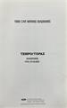 1988 Ford/Mercury Foldout Wiring Diagrams Original - Select your model from the list